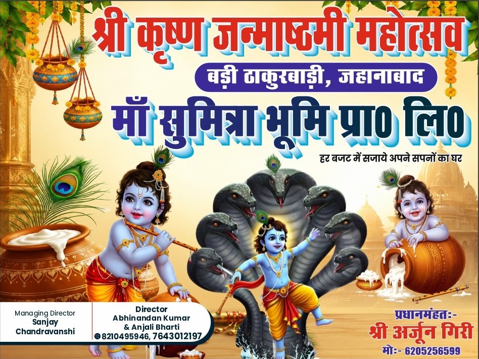 Krishana Janmasthami Mahotsav